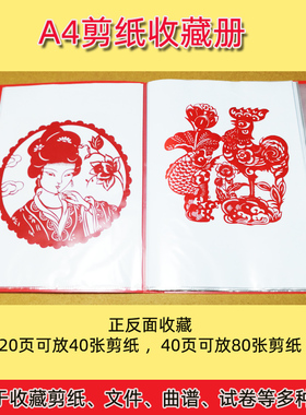热销剪纸收藏册作品册作品夹资料册剪纸图样作品夹子多用途资料册