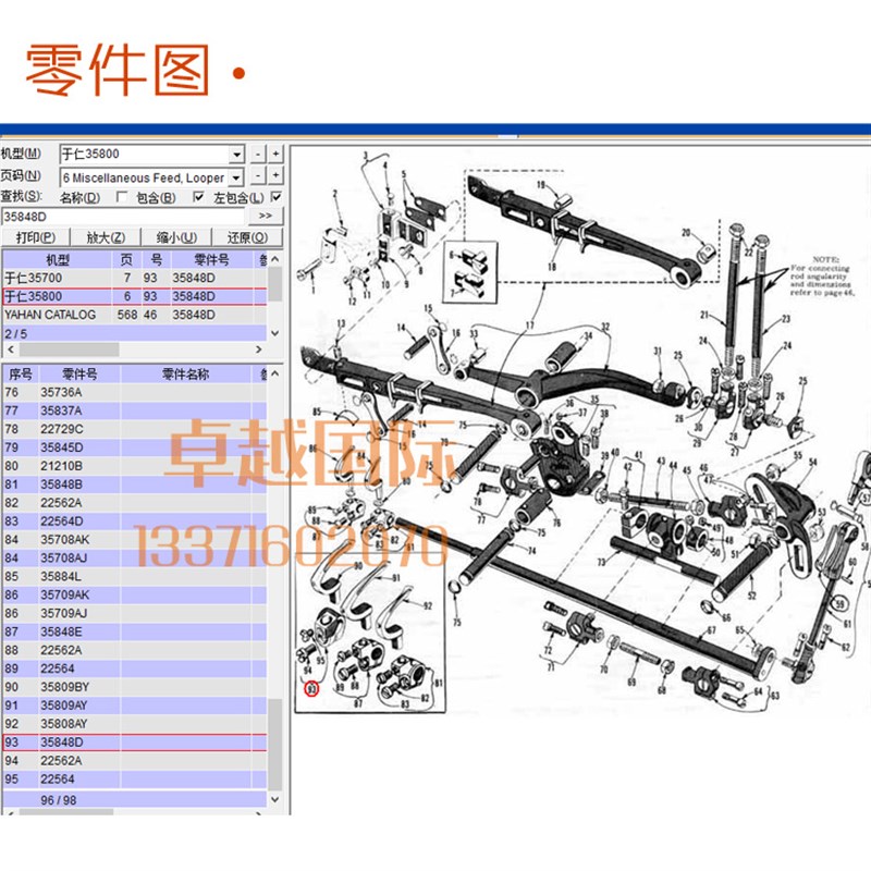 现货速发于仁 35800 35700 埋夹车 曲腕机 左弯针架座   35848D - 图2