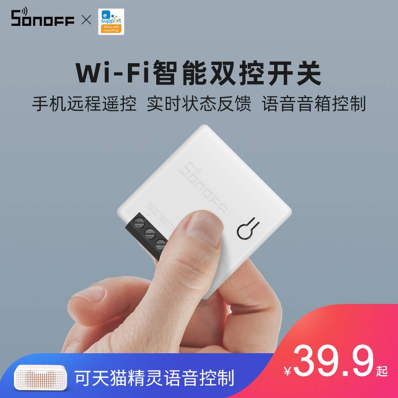 直销SONOFF易微联WIFI智能开关控制模块D双切语音支持HUAWEI HiLi - 图1