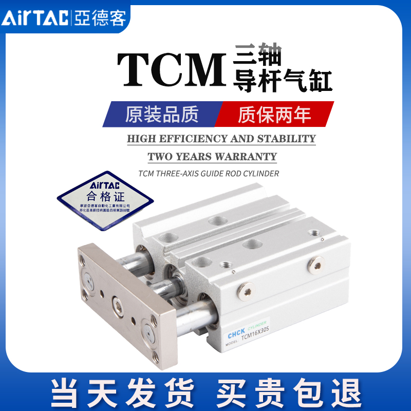 极速亚德客型三杆三轴带导杆气缸TCM12/16/25-20SX30X50SX*75S*80 - 图0