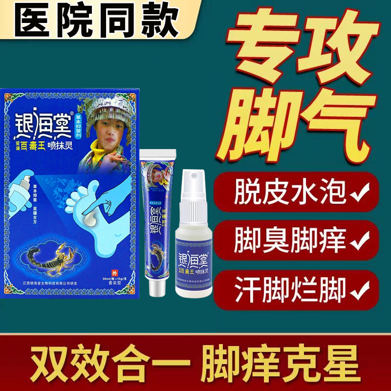 速发脚藓药膏真菌感染脚气药止痒手癣膏手上起小水泡脱皮干裂专用 - 图0