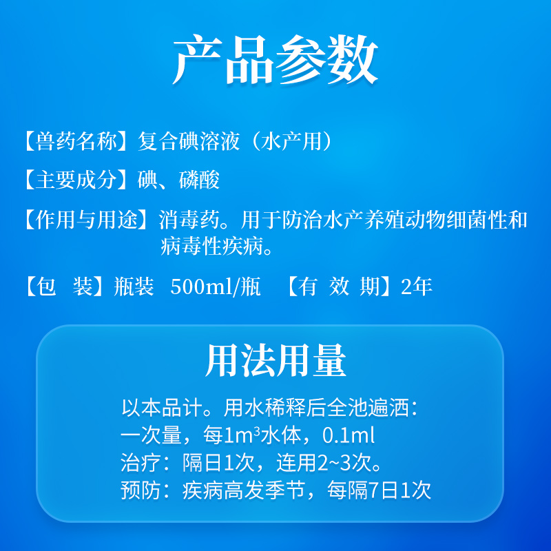 极速水产复合碘溶液聚维酮碘鱼虾蟹养殖鱼塘消毒水霉烂身出血鱼药 - 图3