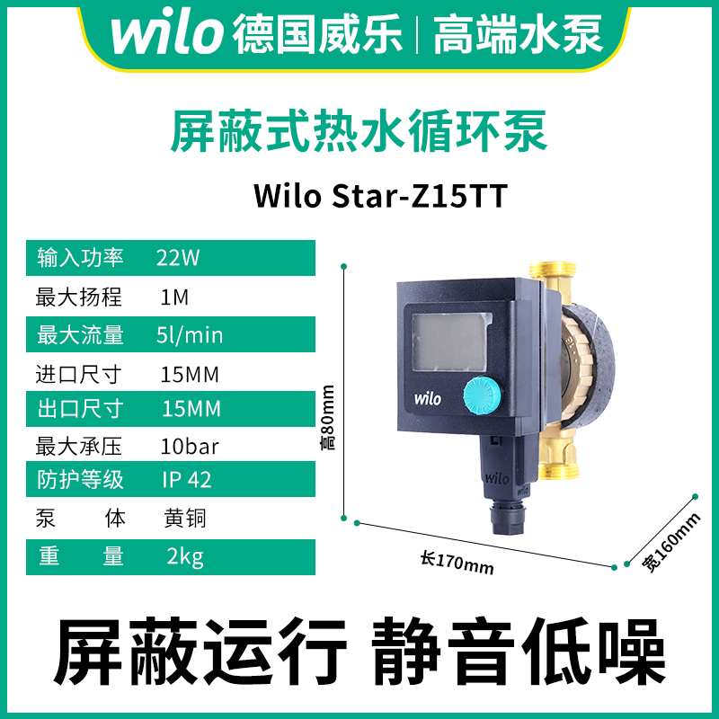 德国威乐RS-T15/6 ST20/11生活热水定时定温自动静音增压屏蔽泵-图0