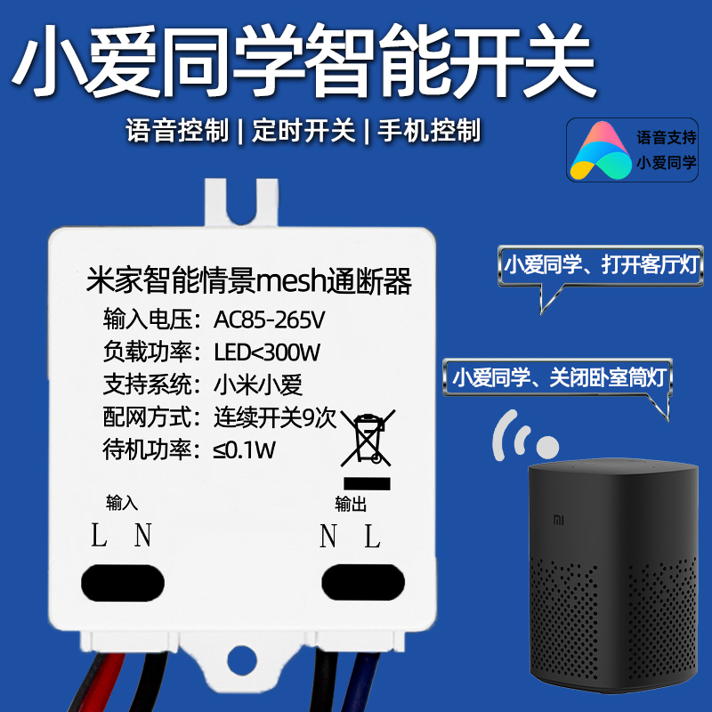 速发小米米家智能开关wifi语音灯控小爱同学蓝牙通断器模块无线随 - 图0