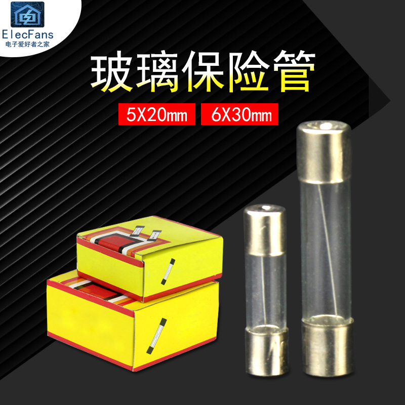 推荐保险丝5*20玻璃保险管6x30熔断器250V 0.5A 1A 2A 3A 4A 5A 1