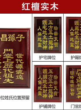 实木祖先牌位祠堂灵位莲位地主神牌D位门官牌护厂护铺护宅牌位定