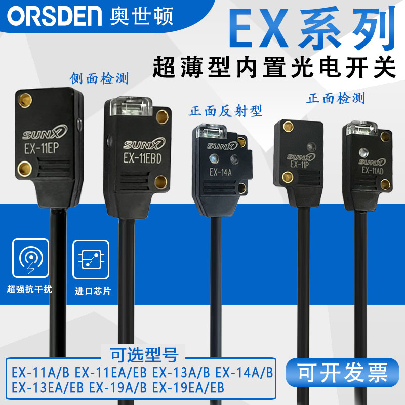 新款2023超薄对射型光电开关EX13A 11A 14A微小传感器EX-19EA/EB - 图0