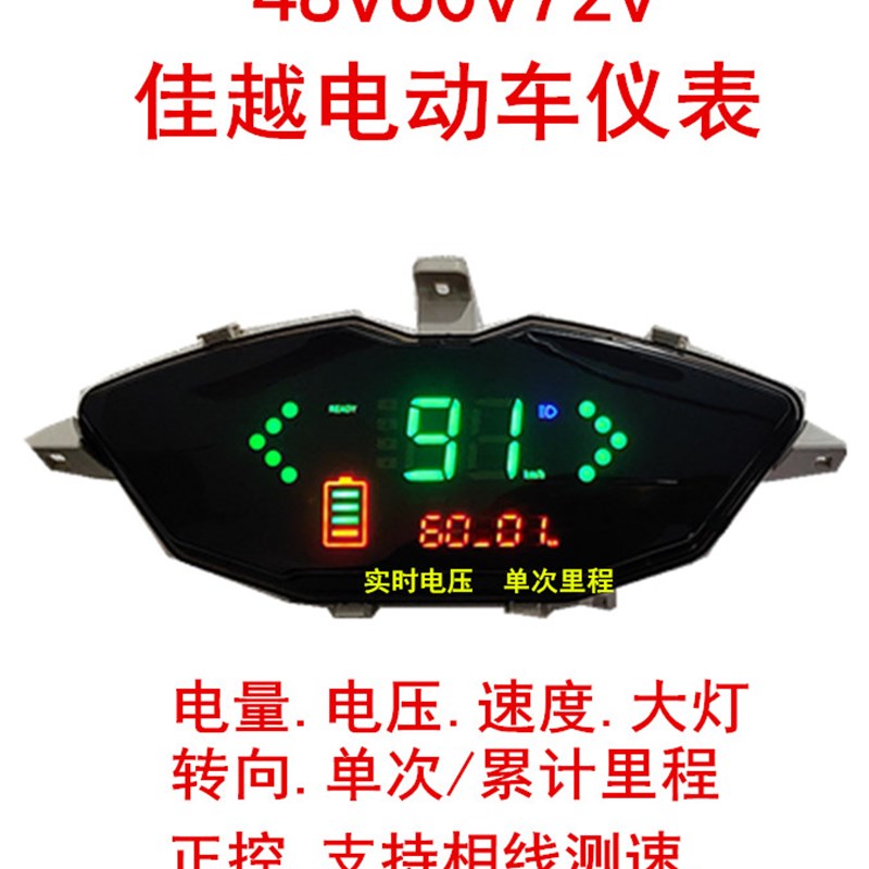 引领佳越电动车液晶仪表4s8v60v72v电摩液晶表仪表盘里程码表佳悦 - 图0