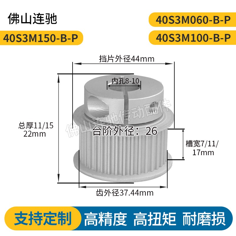 推荐S3M40齿夹持型同步轮 槽宽7/11/17 铝合金氧化 40S3M060-B-P4 - 图0