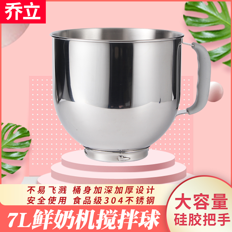 新品乔立原厂搅拌桶7L打蛋t缸鲜奶机配件和面桶/新款桶不锈钢7500 - 图0