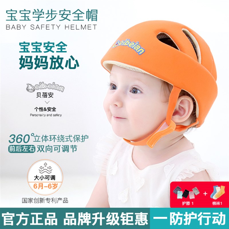 推荐婴儿头盔宝宝护头防摔帽安全帽头套儿童防撞头神器小孩学步防