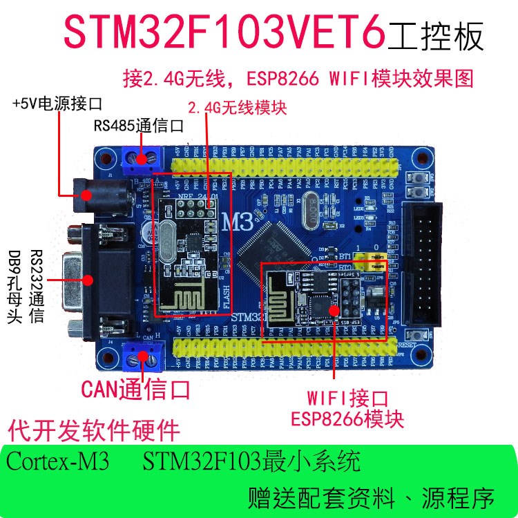 STM32F103VET6 Board STM32v Development Board  CAN RS485 MCU - 图1