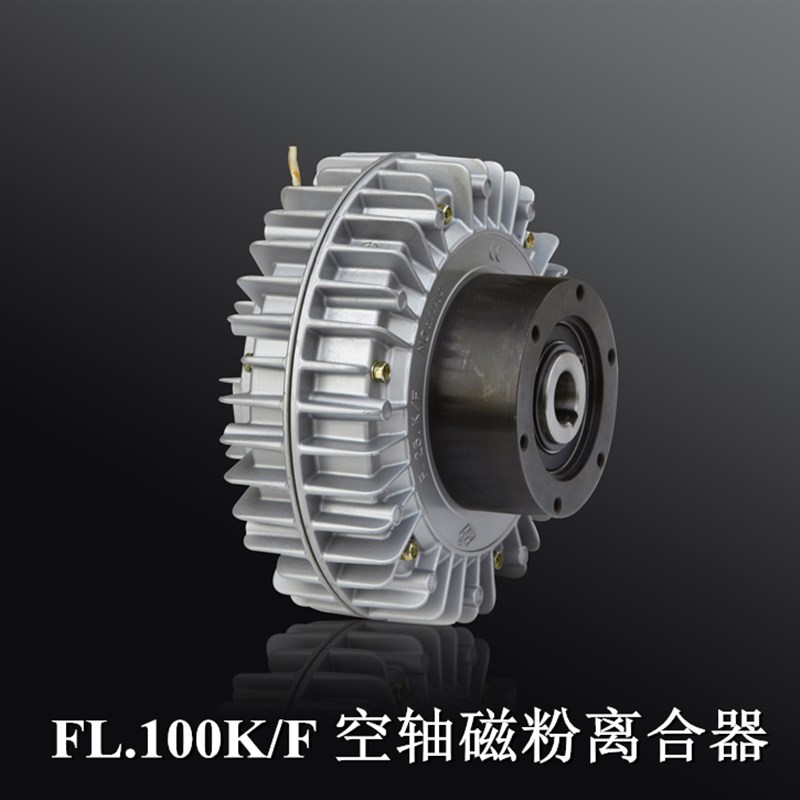 FL100KF -200-400-50-25K/F兰菱机电空心轴外壳旋磁粉离合制动器 - 图0