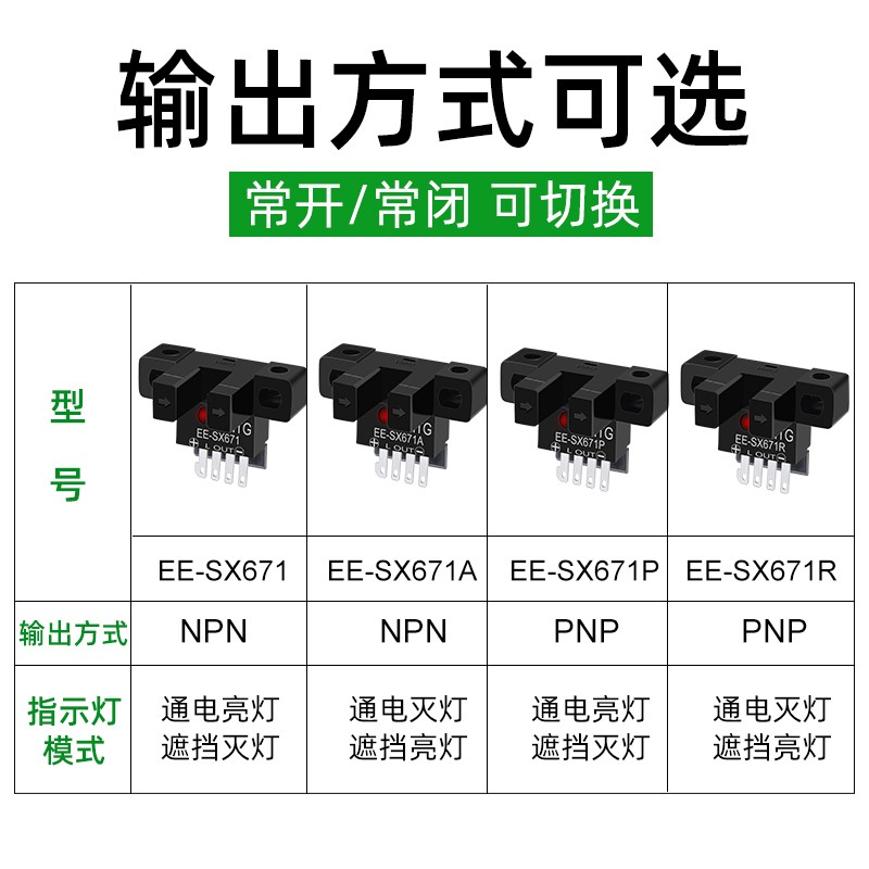 推荐EE-SX671感应开关U槽型光电开关传感器671A/671P/671R限位开