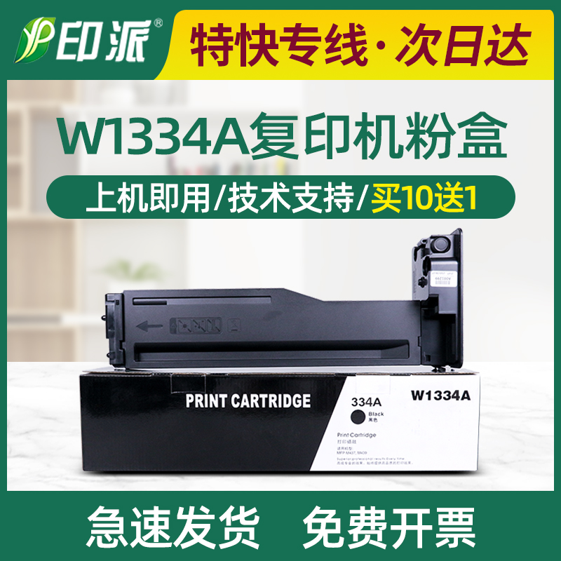 速发适用W1334A惠普M42523n粉盒M42523dn M42525n/dn墨粉HP334A碳 - 图0