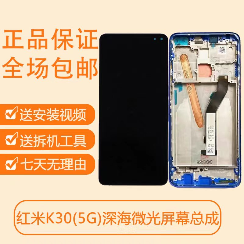 原装红米K30屏幕总成带框4Gu 5G  K30i手机内外屏触摸显示屏液晶 - 图0