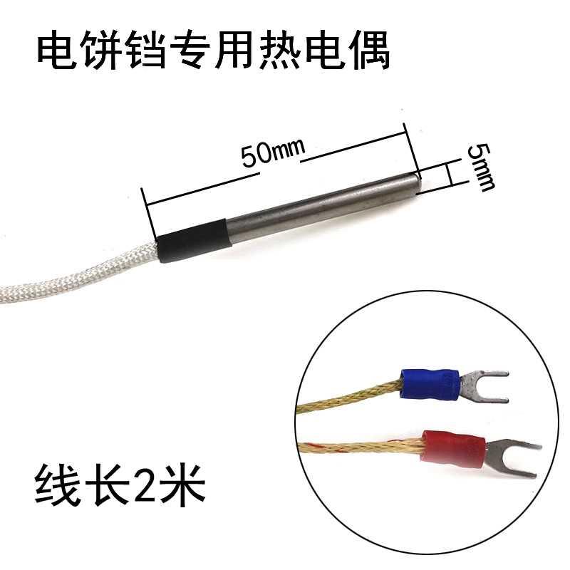 1饼20B烘箱烤炉感电饼铛烤机热电偶感温棒温感探头温控仪温度传-图1