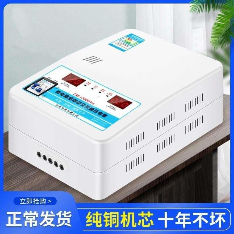 稳压器30kw220v全自动家用大功率挂v全自动3000壁空a调电脑5Z000v - 图0