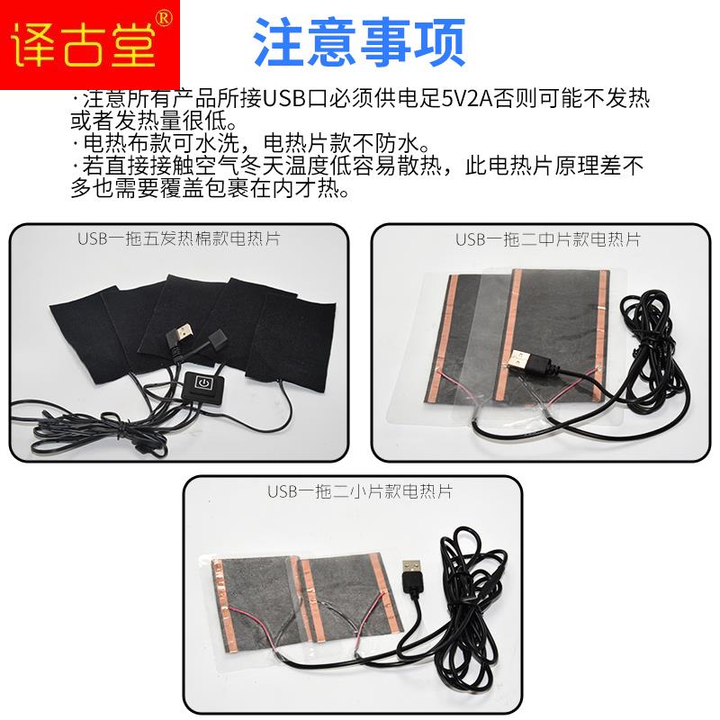 极速发热片发热马甲背心diy衣服裤子5V USB充电宝用智能加热膜电 - 图3