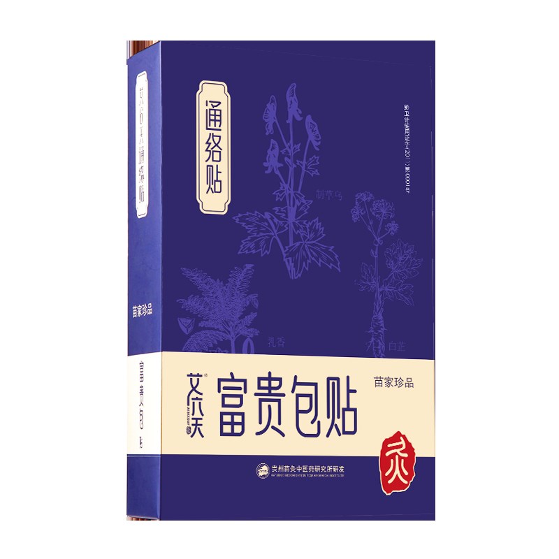 [买1发3]苗家富贵包贴颈椎理疗艾草热敷贴颈部肩专用非消除贴膏 - 图3