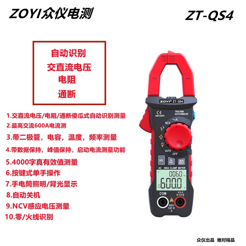 厂促众仪ZTQS4QS9自动量程数字交直流钳形万用T电表防烧电容小电-图0