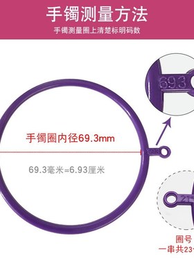 玉手镯测量圈环手寸圈塑料手镯尺寸大小对比圈口手腕手圈测量工具