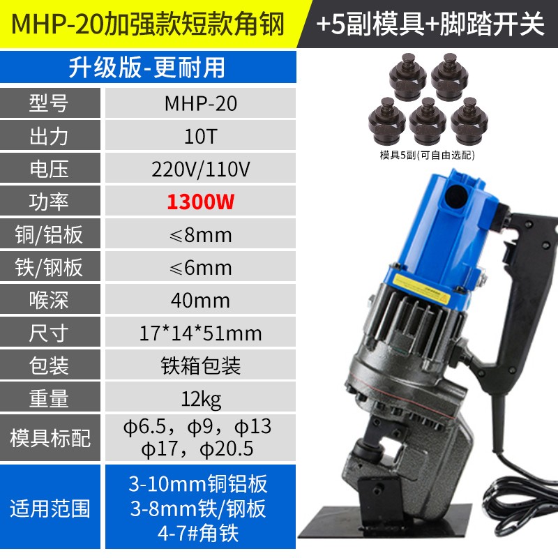 厂促电动液压冲孔i机MHP20JP20手提式小型干挂大理石角铁槽钢 - 图1