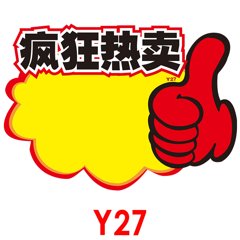 超市特价格标签展示牌中号POP广告纸爆炸贴新款创意网红超市促销