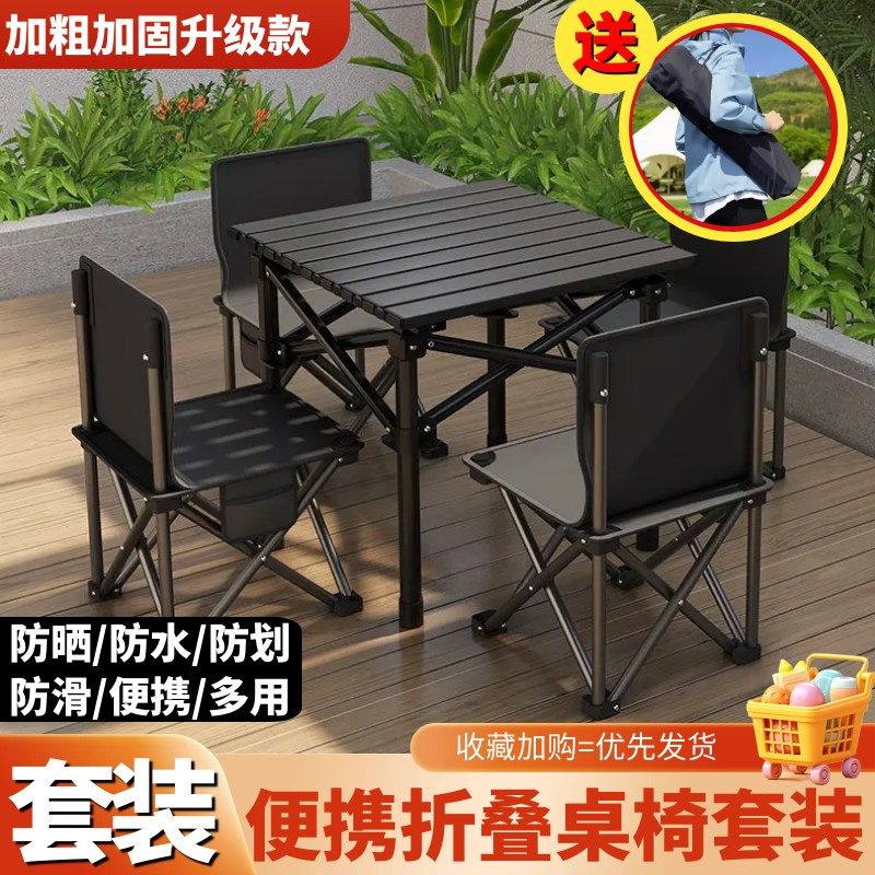 户外折叠餐桌车载露营轻量化套装家用伸缩可携式夜市摆摊懒人椅子,淘宝优惠券,粉丝福利购,淘宝优惠卷
