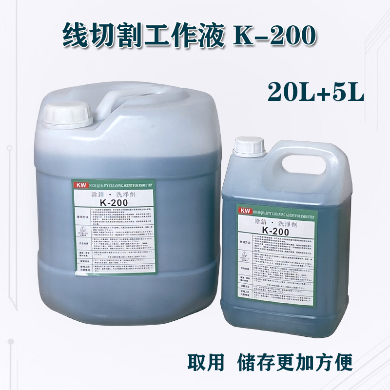 线切割除锈剂草酸k200清洗剂k200除锈剂质量好用慢走丝除锈剂 - 图1