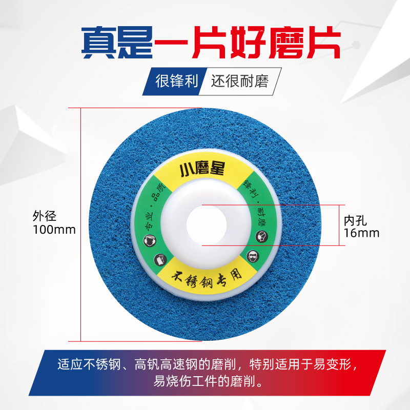 不锈钢抛光轮金属去毛刺蓝砂打磨片磨光机铜铝合金磨片纤维尼龙轮 - 图0