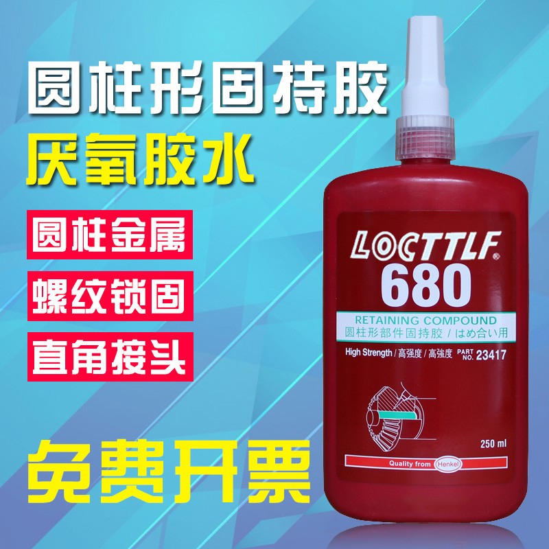 乐秦680 648 638 609 603 620胶水圆柱形固持胶螺纹锁固剂胶250ml - 图1