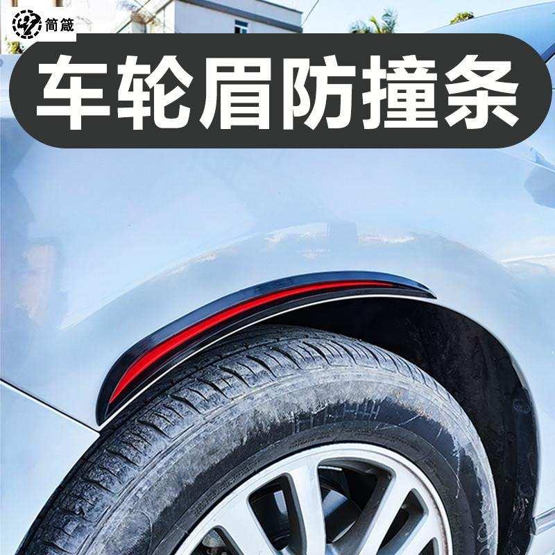 极速发货高品质汽车保险杆前x后通用轮眉防撞条防磕碰防刮蹭装饰 - 图2