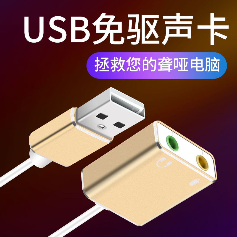 推荐usb耳机转换头电脑PS4主机3.5mm转usb转接头音频接口笔记本通