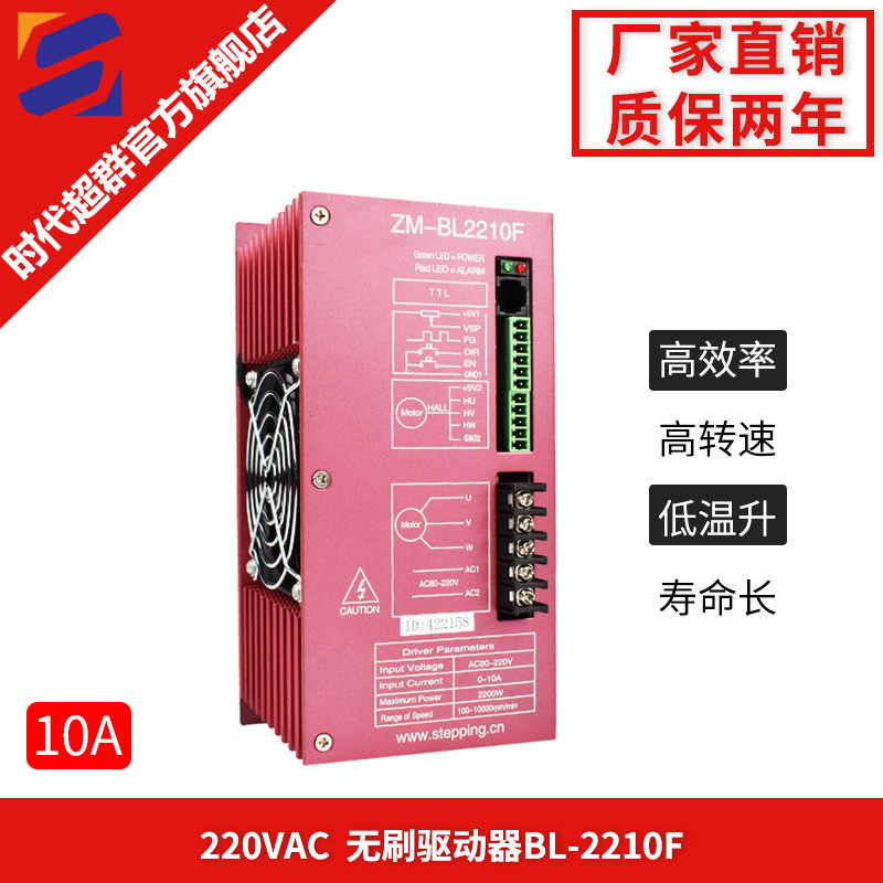 310V高压直流无刷驱动器控制器220V供电10A大I电流ZM-7210A/2210F - 图0