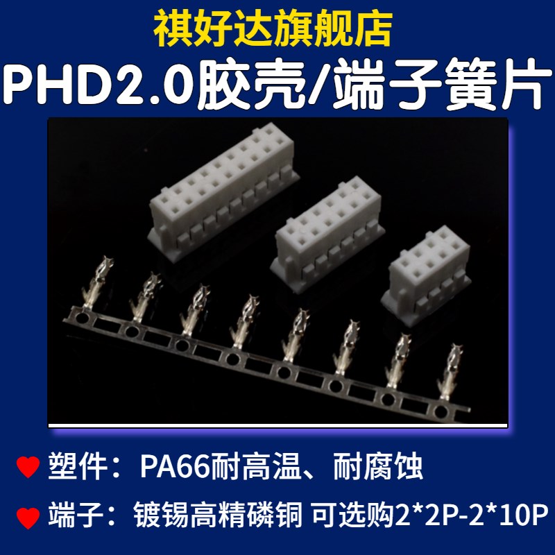 推荐PHD2.0mm间距双排胶壳带锁带扣端子簧片连接器2*2/3/4/5/6-10-图0