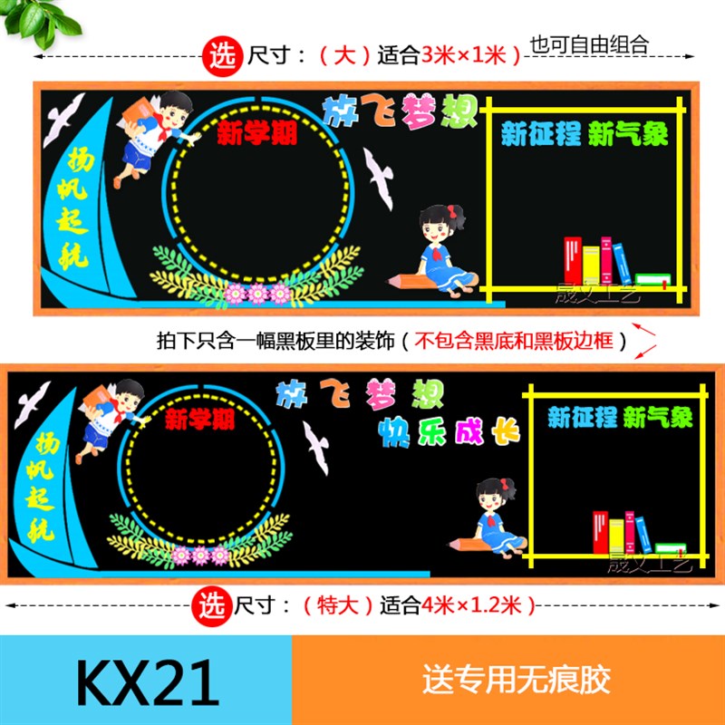 速发开学新学期黑板报装饰墙贴画教室布置班级文化墙环创材料中小