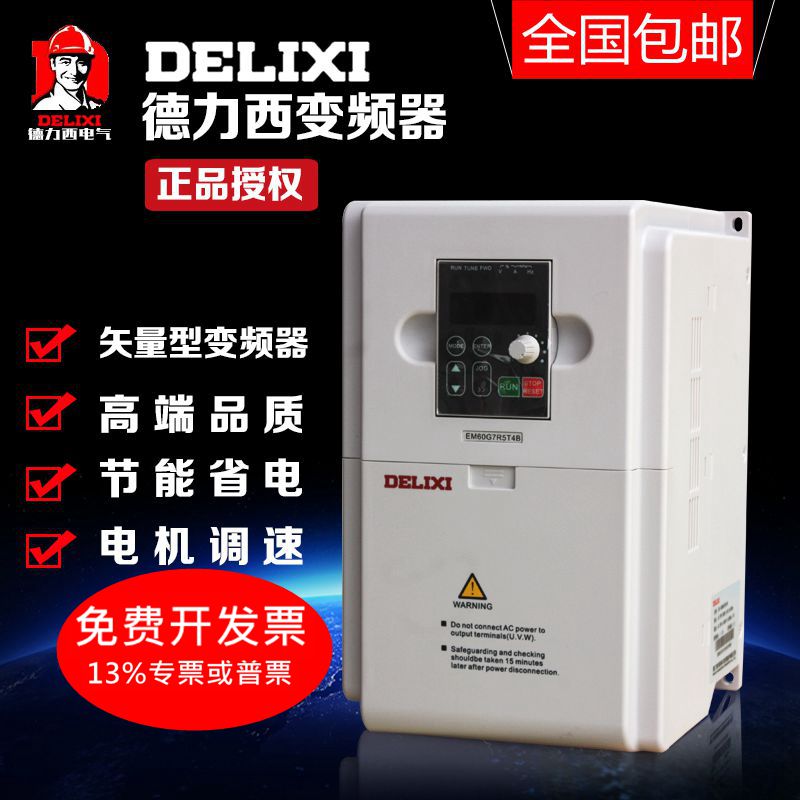 德力西变频器1.5KW2.2KW5.5KW7.5KW11KW15KW三相电机正反快慢调速 - 图0