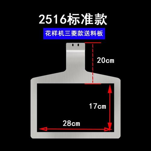 急速发货花样机电脑车拖板花样机底板下压框下托板302025162010送 - 图0