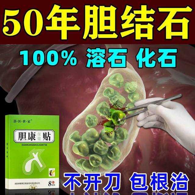 囊结石专用药g溶石化石胆胆炎胀囊息肉腹痛腹胆中药排石特 - 图2