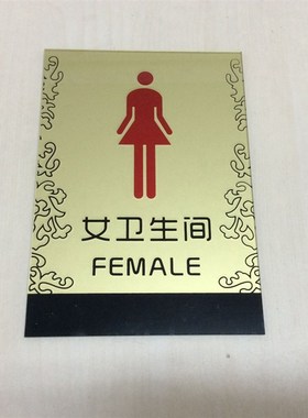 亚克力男女洗手间标志牌 男女卫生间提示牌门贴 厕所指示牌标识牌