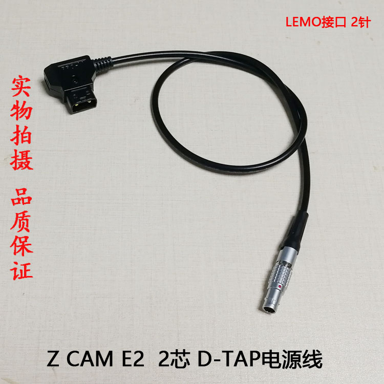 ZCAM E2-M4/S6充电宝D-TAP电源线DC/如影S/USB TYPE-C供电线2芯 - 图0