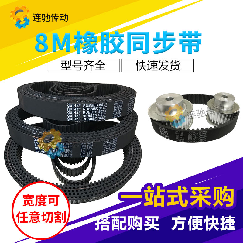 新品橡胶同步带HTD 8M2176、8M2184、8M2200、8M2208、8M2232、8M-图2