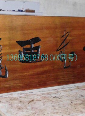 工厂销阳b刻手工迎客大匾/海口木牌匾大柱弧面对联木匾定做/桃木