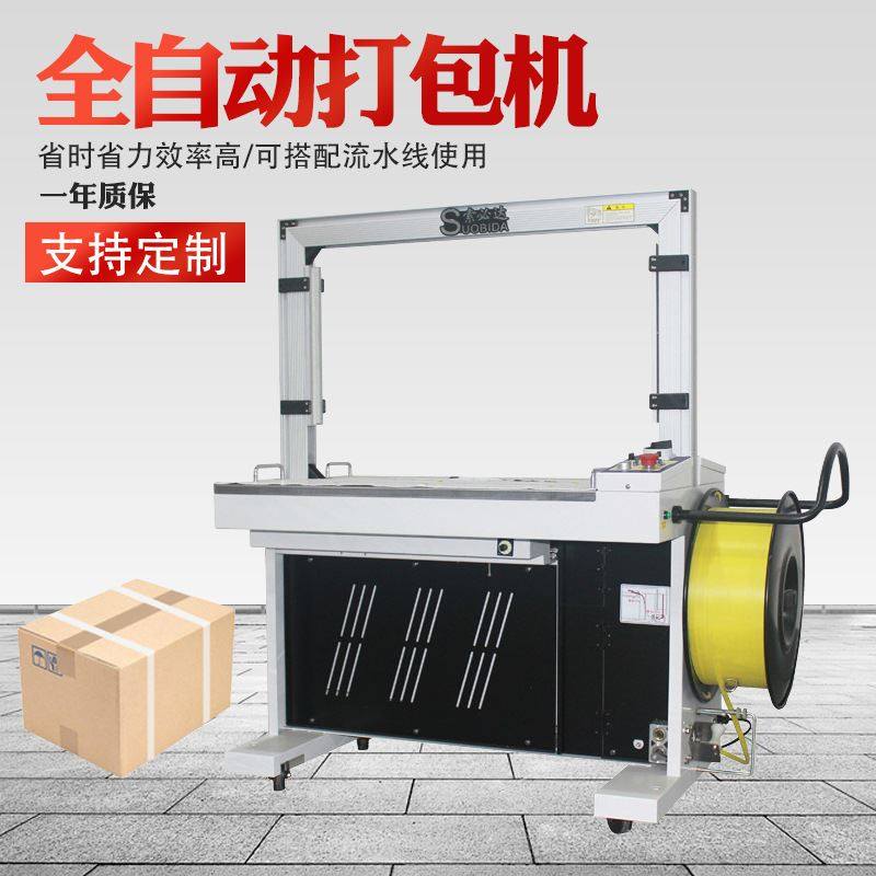 打包机捆扎机全自动高台打包机全自动 捆包机纸箱PP带打包扎带机,淘宝优惠券,粉丝福利购,淘宝优惠卷