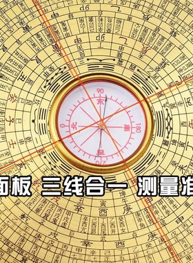 罗盘高精度纯黄铜八卦盘8寸三元综合盘随身铜摆件三合罗经仪专业