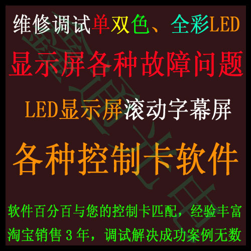 速发LED显示屏控制卡滚动图文编辑电子屏改字软件广告门头屏软件