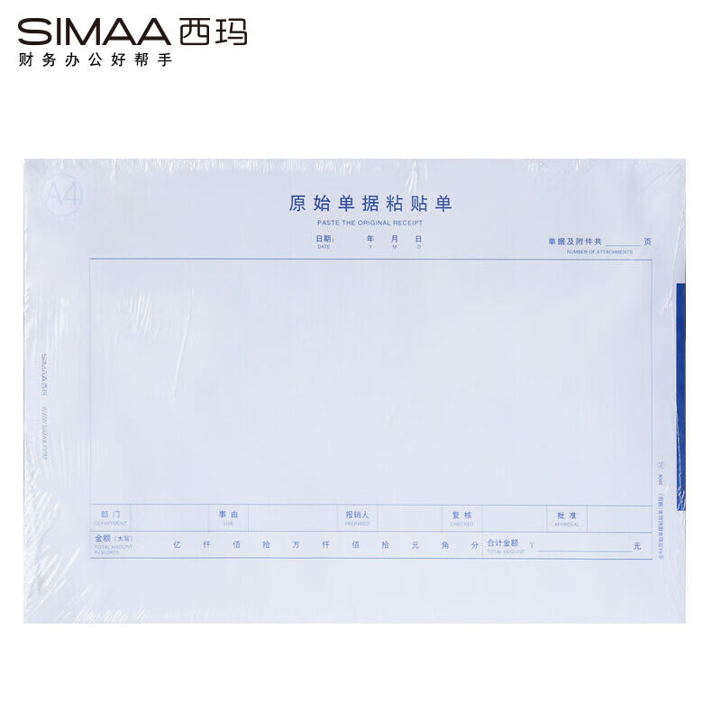 促销西玛(SIMAA)A4规格横版原始单据黏贴单297*210mm50Z页/本10本-图1