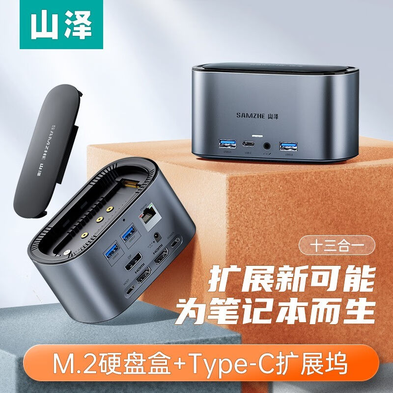 厂家山泽Type-C扩展坞M2移动硬盘盒usb-c转hdPmi千兆网口PD接头笔