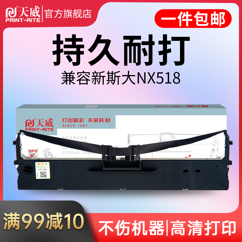 急速发货NX518色带适用新斯大NX725打印机色带架NX512K NX715 - 图3